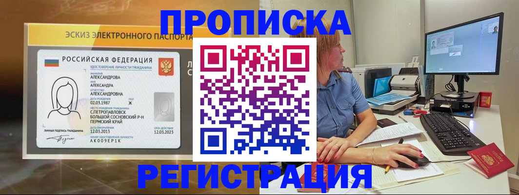 прописка законно в Ноябрьске