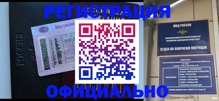 временная регистрация законно в Ноябрьске