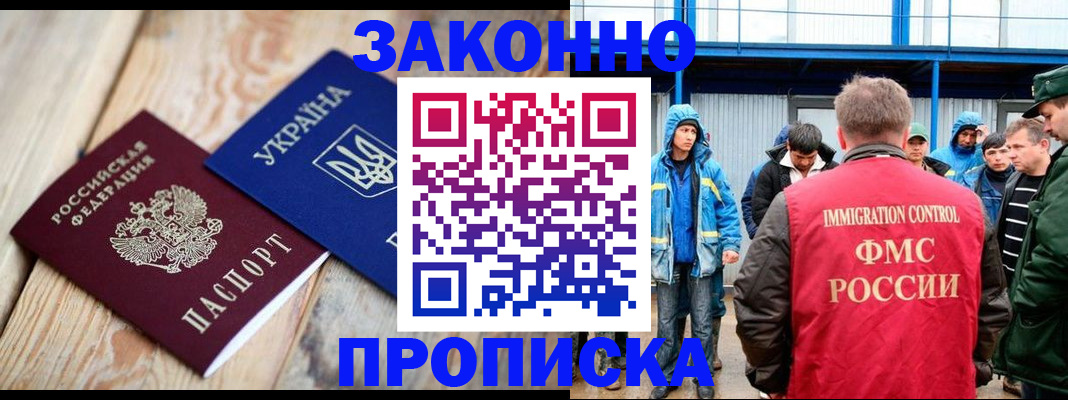 временная регистрация для школы в Ноябрьске